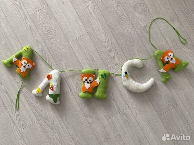 Гирлянда именная ручной работы