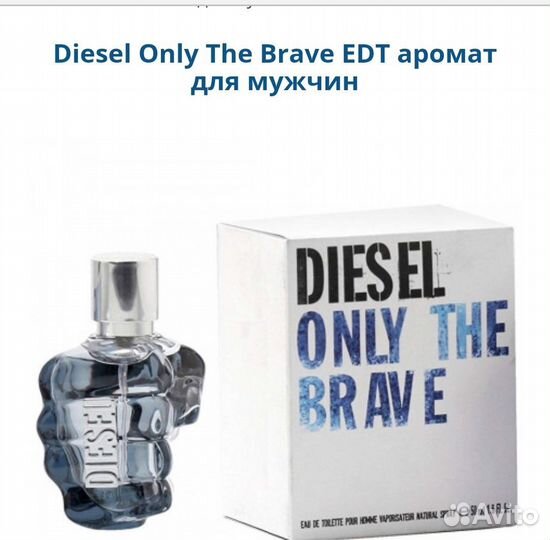 Diesel Only The Brave мужской парфюм оригинал