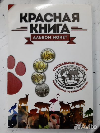 Монеты серии Красная книга полный набор 15 шт