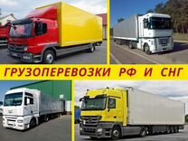 Грузоперевозки межгород фургон 10 тонн