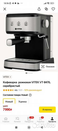 Кофеварка рожковая vitek