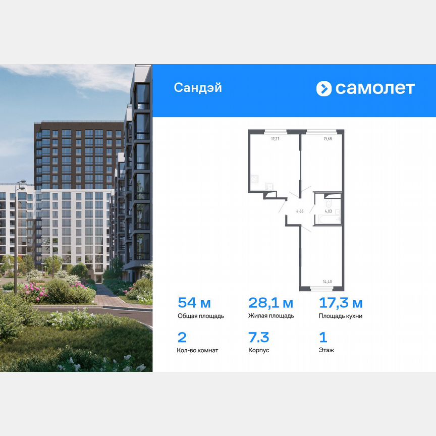 2-к. квартира, 54 м², 1/7 эт.