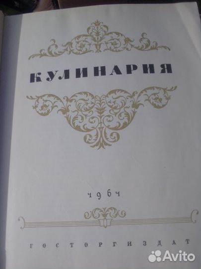 Кулинария ссср61г