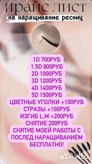 Наращивание ресниц,депиляция