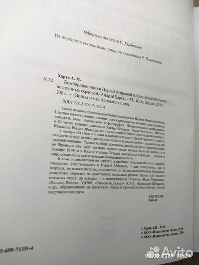 Книга бамбардировщики