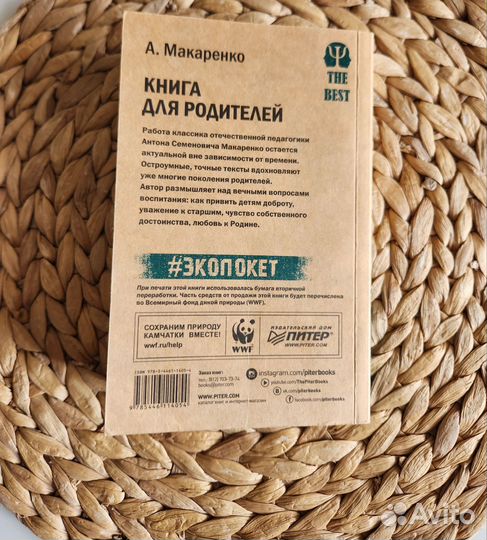 Книга для родителей. А. Макаренко