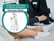 Лазер для эпиляции NeoLaser Diode в рассрочку