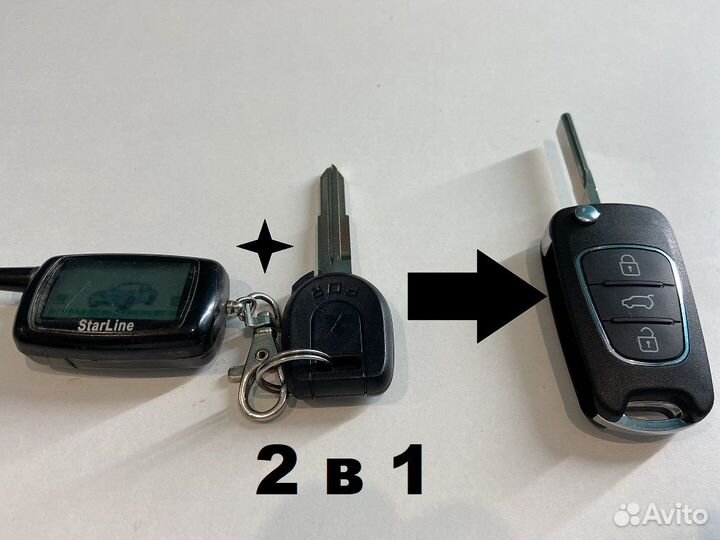 Новый выкидной автоключ объединить с сигнлкой