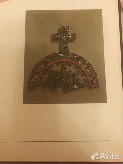 Книга Сокровища Алмазного фонда СССР