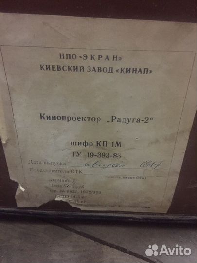 Кинопроектор Радуга 2
