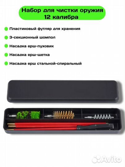 Наборы для чистки оружия