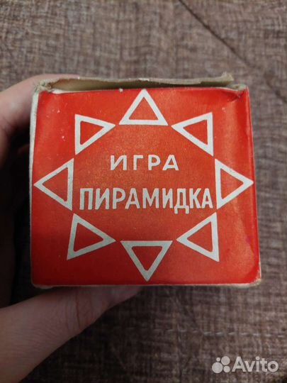 Игра пирамидка из СССР