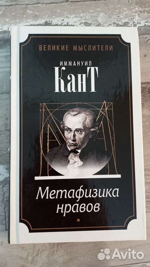 Книги по философии. Кант, Аристотель, Платон