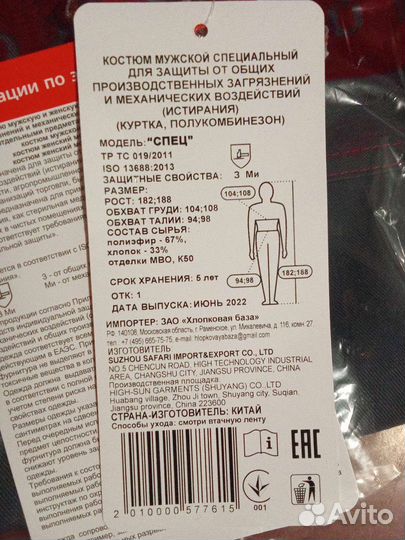 Спецодежда новая
