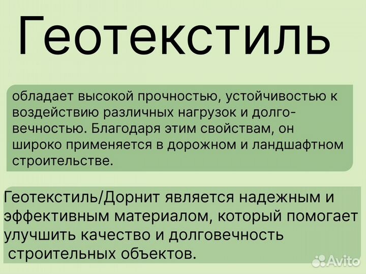 Геотекстиль дорнит 150