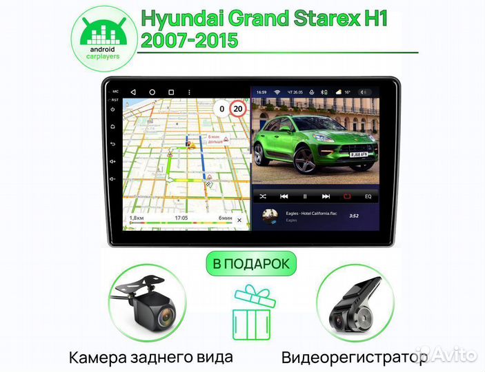 Андроид Магнитола 3/32GB qled Grand Starex H1 2007