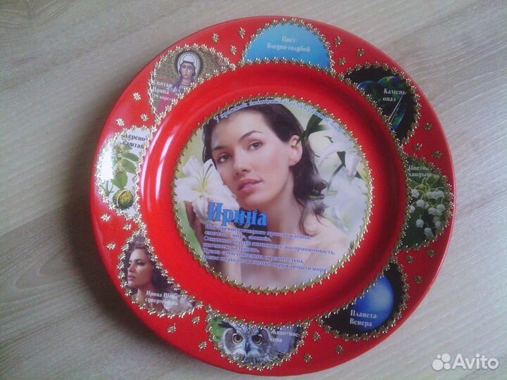 Тарелка сувенирная, именная. Ирина, Сергей