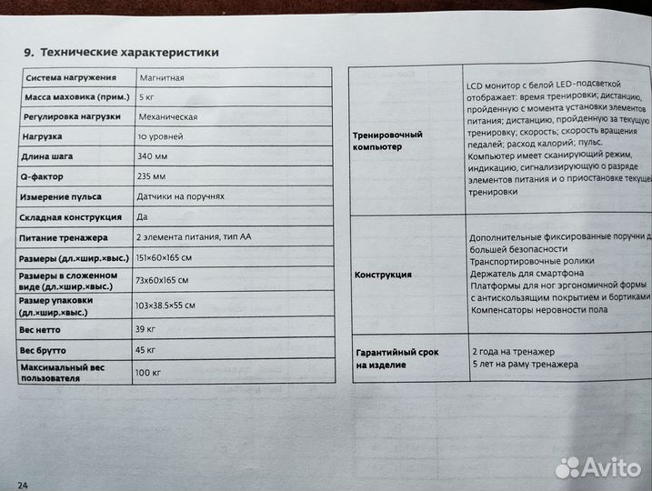 Эллиптический тренажер Torneo