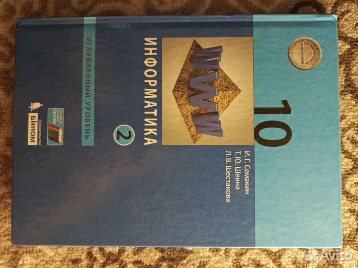 Учебники по информатике 10 класс Семакин