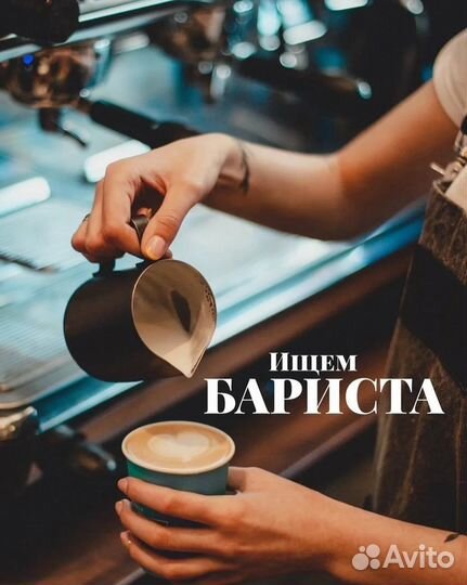 Бариста в Бизнес- центр