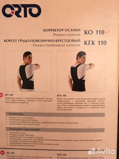 Корректор осанки Orto 110 отличное состояние