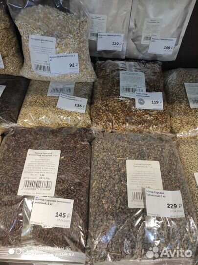 Солод в ассортименте, 1кг