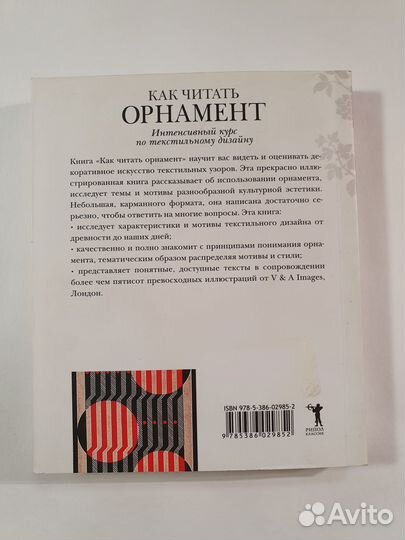 Как читать орнамент (Клайв Эдвардс)