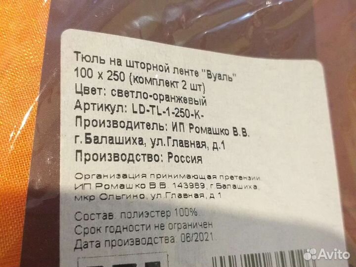 Комплект из 2штор на ленте(новый)