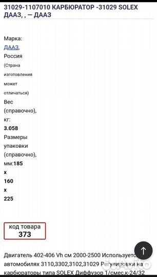 Карбюратор на волгу дааз 31029