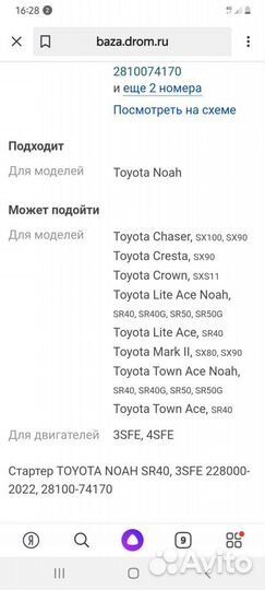 Стартер toyota noah