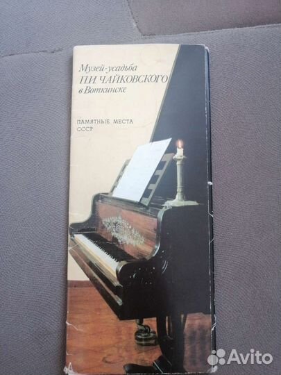 Советские открытки, Чайковский издание Москва