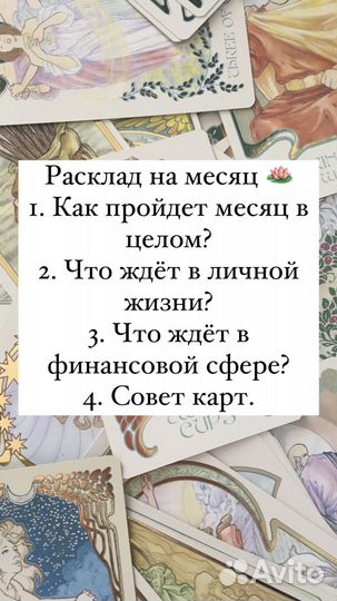 Расклады на картах Таро, обучение, гадание