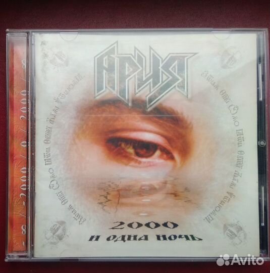 Ария – 2000 И Одна Ночь CD Classic Company