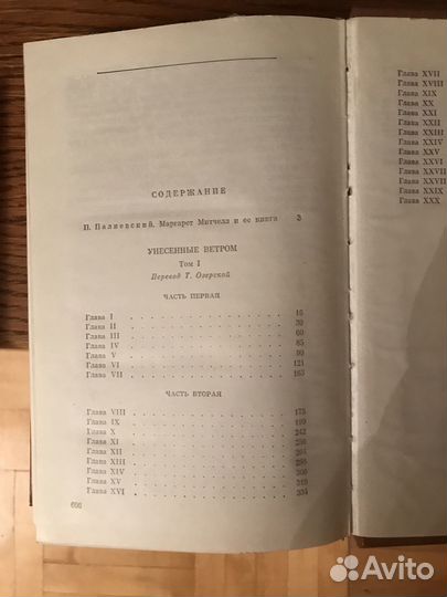 Книга Унесенные ветром