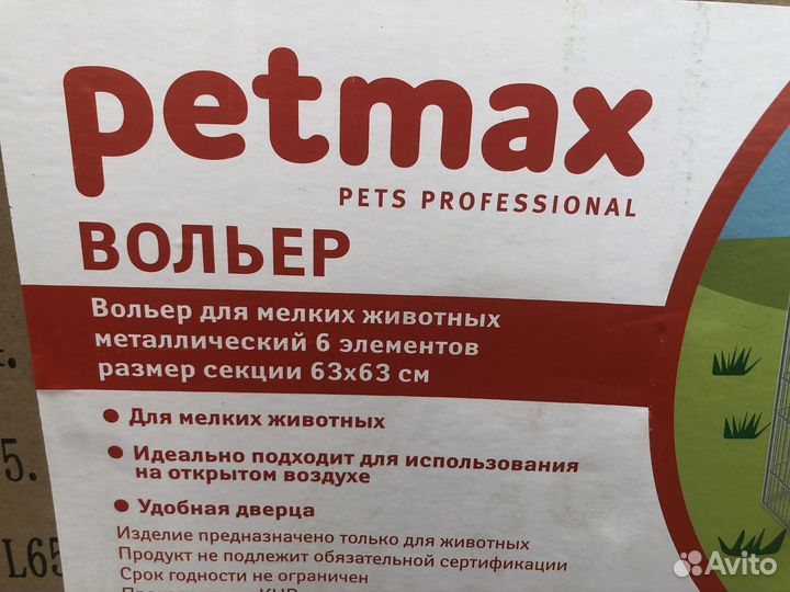 Вольер для щенков