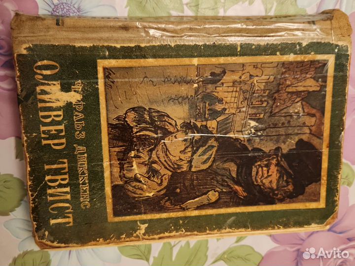 Чарльз диккенс Оливер Твист 1953 г