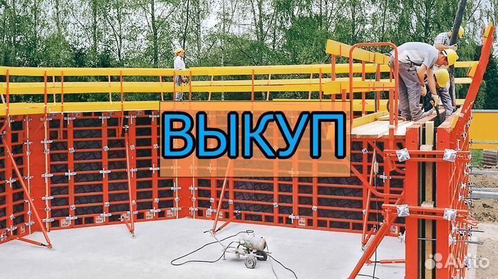 Выкуп опалубки