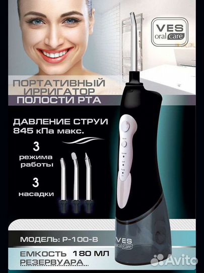 Ирригатор компактный Ves Electric модель P-100-B