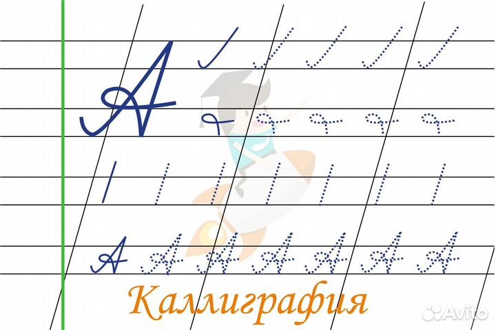 Репетитор по каллиграфии