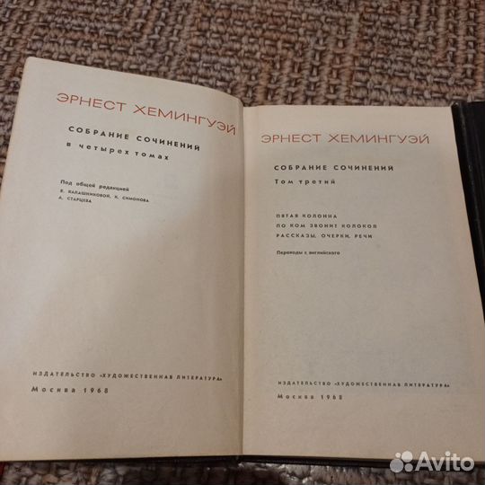 Эрнест Хемингуэй, 2 книги