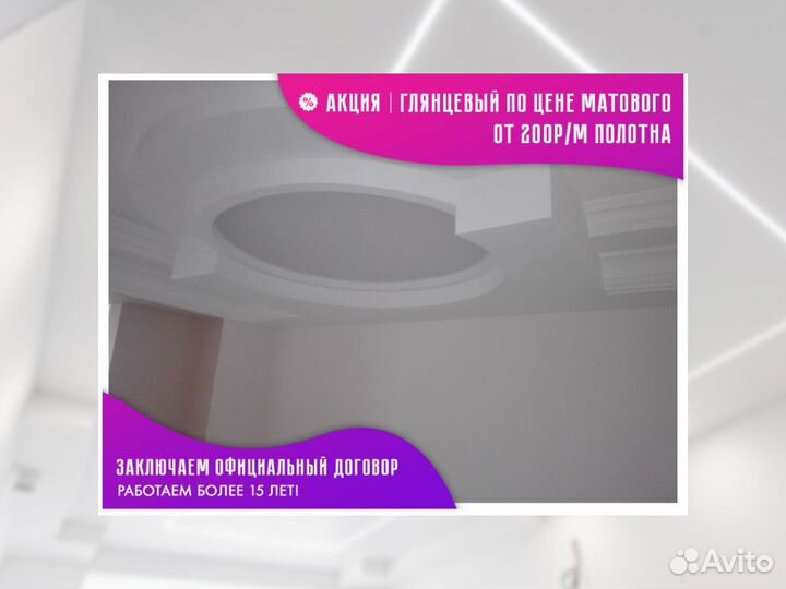 Натяжной потолок