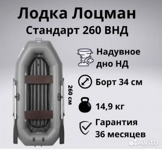 Лодка надувная гребная «Лоцман С-260« объявление продам