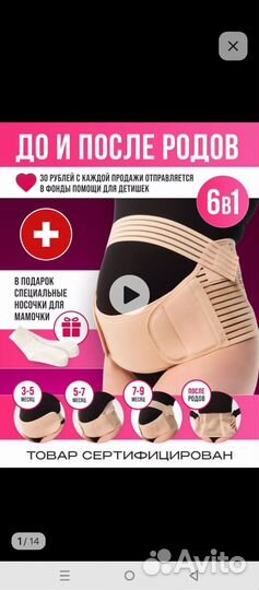 Бандаж для беременных