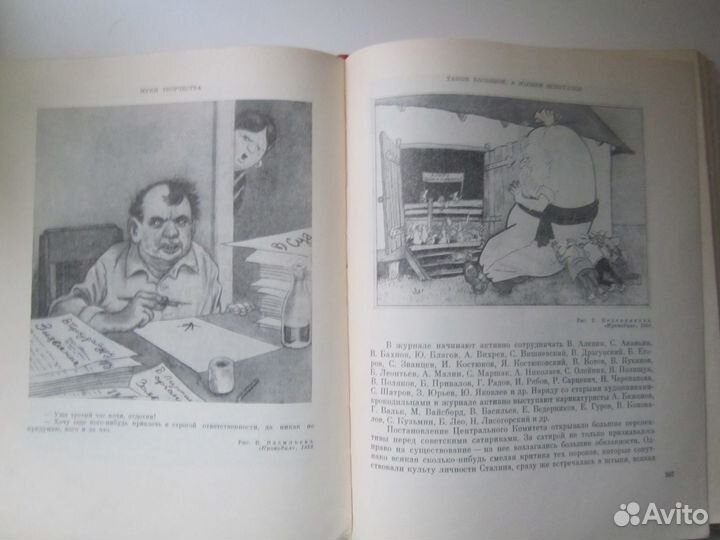 Советская сатирическая печать