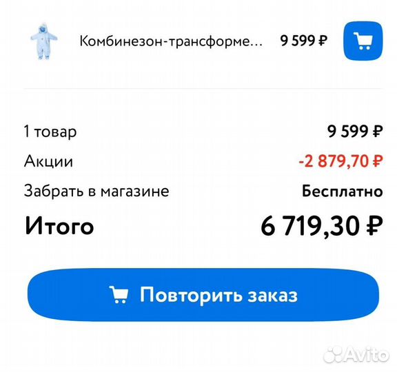 Комбинезон трансформер зимний