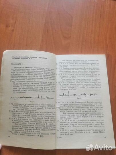 Лечебная физкультура