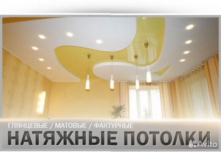 Натяжные потолки