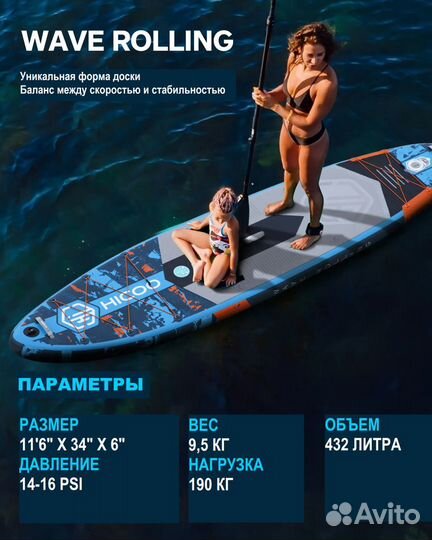 Надувной сапборд hicoo wave rolling PRO 11'6