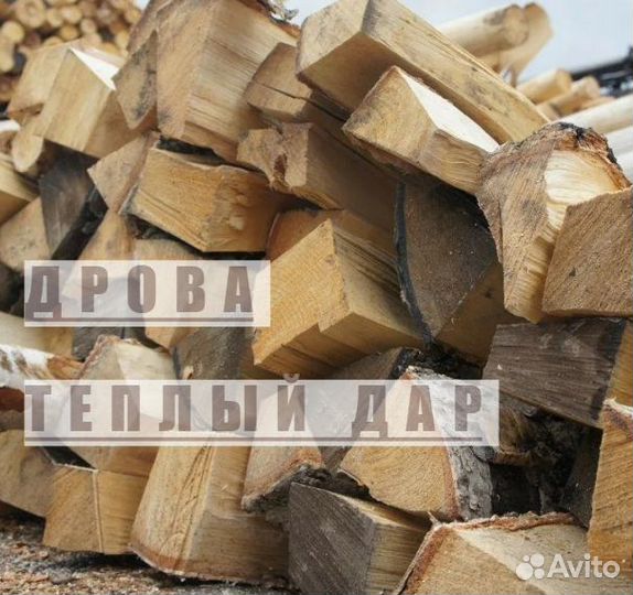 Дрова с доставкой