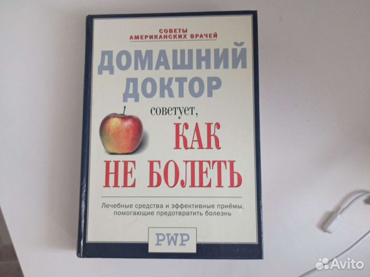 Домашний Доктор советует, как не болеть